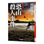 . гора . человек . раз (. видеть свет . серии 21) [ новый оборудование версия ]| Uchida Yasuo 