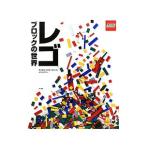 レゴブロックの世界／ＬｉｐｋｏｗｉｔｚＤａｎｉｅｌ