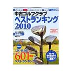 Yahoo! Yahoo!ショッピング(ヤフー ショッピング)中古ゴルフクラブベストランキング ２０１０／中山功一