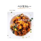 ベジ豆カレー／ＭａｖａｎｉＭａｓａｋｏ