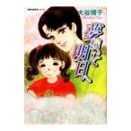  сон ... Akira день .| большой ...