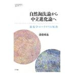 Yahoo! Yahoo!ショッピング(ヤフー ショッピング)自然淘汰論から中立進化論へ／斎藤成也