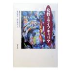  женщина . жизнь багажник | Tokyo женщина университет женщина Gakken . место 