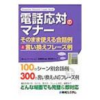 Yahoo! Yahoo!ショッピング(ヤフー ショッピング)電話応対のマナー／大嶋利佳
