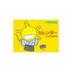 カレンダー／石川雅之