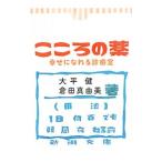 Yahoo! Yahoo!ショッピング(ヤフー ショッピング)こころの薬／大平健