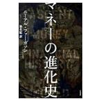 Yahoo! Yahoo!ショッピング(ヤフー ショッピング)マネーの進化史／ニーアル・ファーガソン