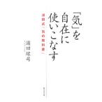 Yahoo! Yahoo!ショッピング(ヤフー ショッピング)「気」を自在に使いこなす／浦田紘司