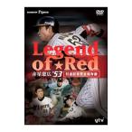 DVD／〜Ｌｅｇｅｎｄ ｏｆ Ｒｅｄ〜赤星憲広♯５３ 引退記念完全保存版