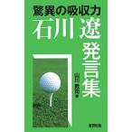 Yahoo! Yahoo!ショッピング(ヤフー ショッピング)石川遼発言集／山川敦司