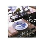 Yahoo! Yahoo!ショッピング(ヤフー ショッピング)和のテーブルセッティング／浜裕子