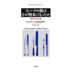  вилка. зуб. почему 4 стал .|PetroskiHenry