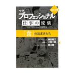 Yahoo! Yahoo!ショッピング(ヤフー ショッピング)ＮＨＫプロフェッショナル仕事の流儀−「食」の追求者たち− 【コミック版】／日本放送協会