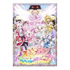 DVD／映画フレッシュプリキュア！おもちゃの国は秘密がいっぱい！？ 限定盤