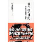  авторское право. век | Fukui ..