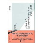 「日本で最も人材を育成する会社」のテキスト／酒井穣