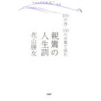  родители .. жизнь .| Hanayama ..(1 поколения )