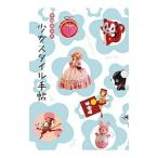Yahoo! Yahoo!ショッピング(ヤフー ショッピング)少女スタイル手帖 【新装版】／宇山あゆみ