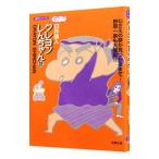  Crayon Shin-chan 22|... человек 