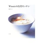 Yahoo! Yahoo!ショッピング(ヤフー ショッピング)Ｗｉｎｎｉｅの台湾キッチン／後藤ウィニー