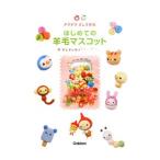 Yahoo! Yahoo!ショッピング(ヤフー ショッピング)はじめての羊毛マスコット／せとよしみ