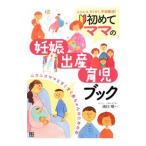  впервые мама. беременность * рождение * уход за детьми книжка |. река Akira 