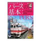 ゼロから学べる！パースの基本／スタジオ・ハードデラックス株式会社