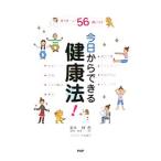Yahoo! Yahoo!ショッピング(ヤフー ショッピング)今日からできる健康法！／林泰