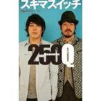 Yahoo! Yahoo!ショッピング(ヤフー ショッピング)スキマスイッチ２５０Ｑ／ぴあ