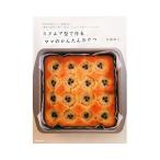 Yahoo! Yahoo!ショッピング(ヤフー ショッピング)スクエア型で作るママのかんたんおやつ スクエア型ひとつでケーキ、プリン、クラフティまで。／高瀬康子