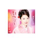 Yahoo! Yahoo!ショッピング(ヤフー ショッピング)真木ことみ／紅つばき／しあわせ回り道