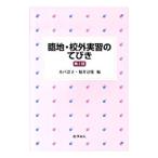 Yahoo! Yahoo!ショッピング(ヤフー ショッピング)臨地・校外実習のてびき／木戸詔子