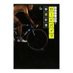 Yahoo! Yahoo!ショッピング(ヤフー ショッピング)エンゾ・早川のロードバイク解体新書／エンゾ早川