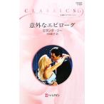 Yahoo! Yahoo!ショッピング(ヤフー ショッピング)意外なエピローグ／ミランダ・リー