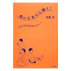 Yahoo! Yahoo!ショッピング(ヤフー ショッピング)思いどおりに働く！／宮脇淳（１９７３〜）
