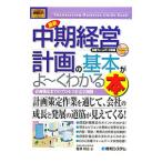 Yahoo! Yahoo!ショッピング(ヤフー ショッピング)最新中期経営計画の基本がよ〜くわかる本／菅原祥公