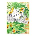 nu.. жизнь | Mure Yoko 