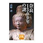  Nara 1300 год. загадка | Kouya .