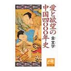  love .... China 4 000 год история | золотой литература 