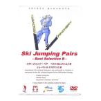 DVD／スキージャンプ・ペア ベストセレ