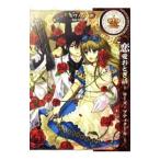 Yahoo! Yahoo!ショッピング(ヤフー ショッピング)恋愛おとぎ話〜ローズ・プティクール〜／カワハラ恋