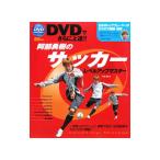 Yahoo! Yahoo!ショッピング(ヤフー ショッピング)阿部勇樹のサッカーレベルアップマスター／阿部勇樹