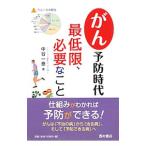 Yahoo! Yahoo!ショッピング(ヤフー ショッピング)がん予防時代／中谷一泰