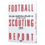 Yahoo! Yahoo!ショッピング(ヤフー ショッピング)サッカースカウティングレポート／小野剛