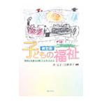 Yahoo! Yahoo!ショッピング(ヤフー ショッピング)子どもの福祉／池弘子