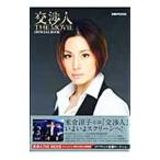 交渉人ＴＨＥ ＭＯＶＩＥ ＯＦＦＩＣＩＡＬ ＢＯＯＫ