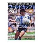 Yahoo! Yahoo!ショッピング(ヤフー ショッピング)ワールドカップ伝説 Ｖｏｌ．１／ベースボール・マガジン社