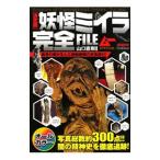 Yahoo! Yahoo!ショッピング(ヤフー ショッピング)妖怪ミイラ完全ＦＩＬＥ／山口直樹