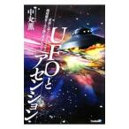 ＵＦＯとアセンション／中丸薫