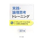 Yahoo! Yahoo!ショッピング(ヤフー ショッピング)実践・論理思考トレーニング／逢沢明